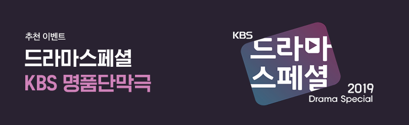 KBS 드라마 스페셜 모음.zip