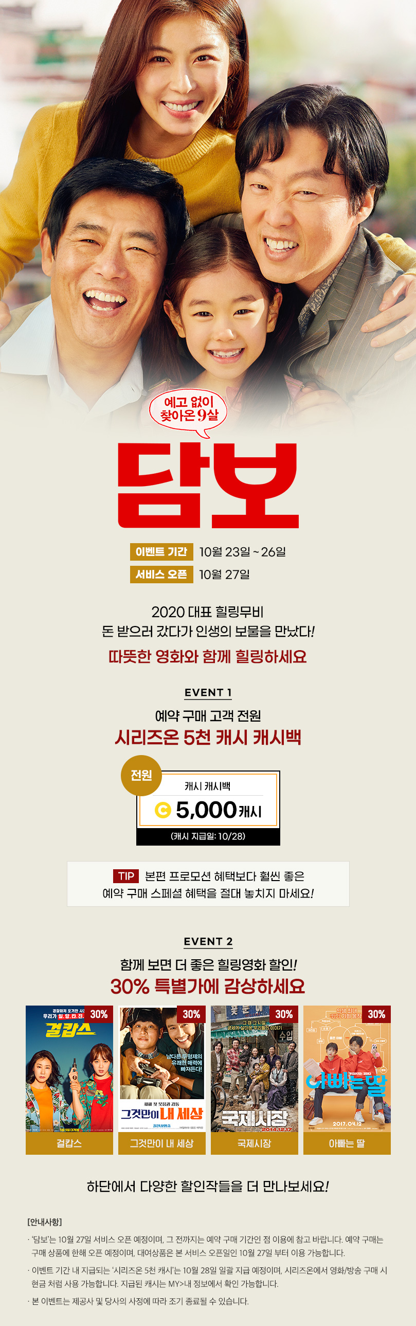 2020 힐링무비, <담보> 예약구매 5천캐시 캐시백!